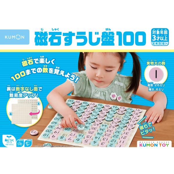 くもん出版 KUMON 磁石すうじ盤100 返品種別B
