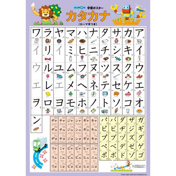 くもん出版 学習ポスター カタカナ 知育玩具 価格比較 価格 Com