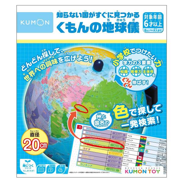 他サイト： くもん出版 KUMON 知らない国がすぐに見つかる くもんの地球儀 返品種別Bの商品画像