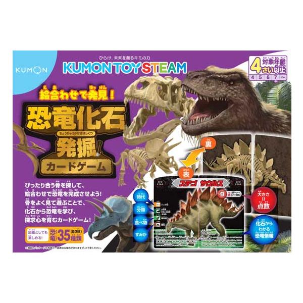 他サイト： くもん出版 KUMON 恐竜化石発掘カードゲームカードゲーム 返品種別Bの商品画像