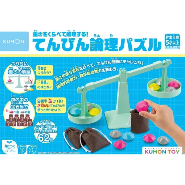 他サイト： くもん出版 重さを比べて推理するてんびん論理パズル 返品種別Bの商品画像
