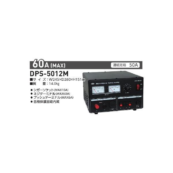 日動工業 コンバーター(AC100V → DC0V〜DC15V可変) DPS-5012M 返品 