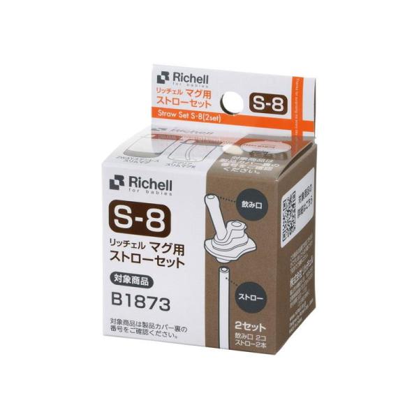 他サイト： マグ用ストローセット S-8 リッチェル 返品種別Aの商品画像