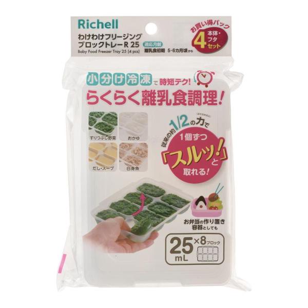 リッチェル わけわけフリージング わけわけ 調理用品 ブロックトレー  R15 R25 R50  (B.3点セット(15.15.25))