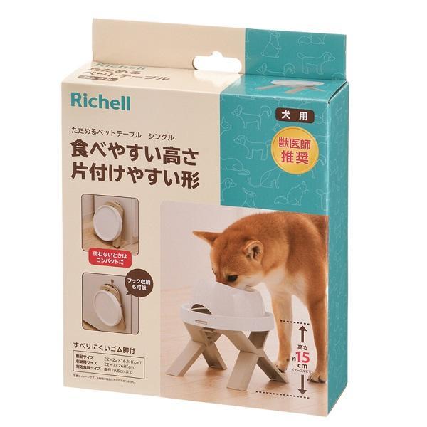 たためるペットテーブル シングル ベージュ リッチェル 返品種別B