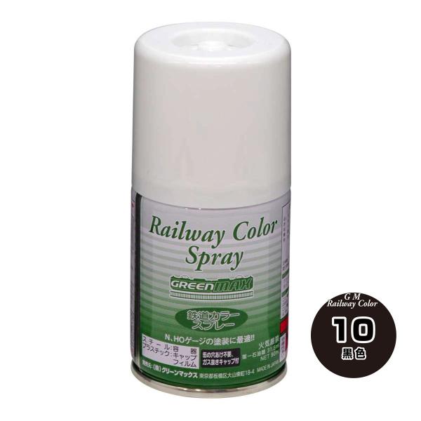 在庫状況：お取り寄せ/3日〜6日で出荷/2023年05月 発売/※画像はイメージです。実際の商品とは異なる場合がございます。グリーンマックスの鉄道スプレーカラー黒色です。