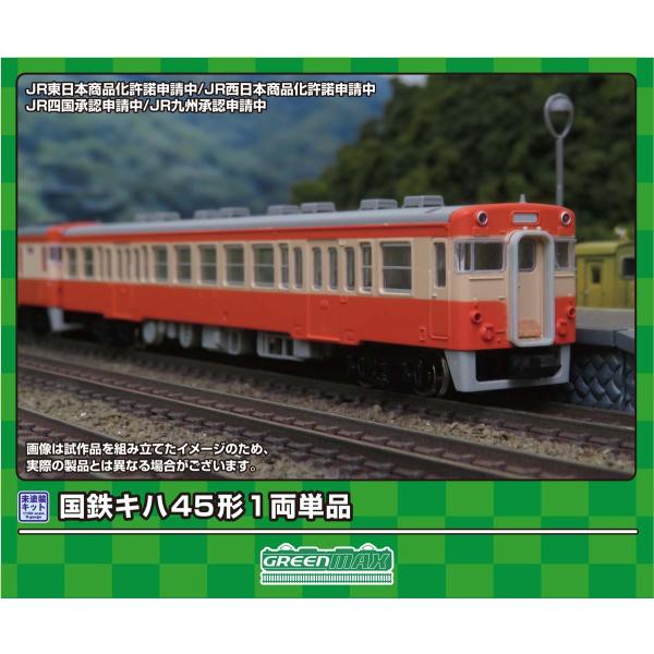 グリーンマックス (N) 960 エコノミーキット 国鉄キハ45形 1両単品(未塗装組立キット) 返品種別B