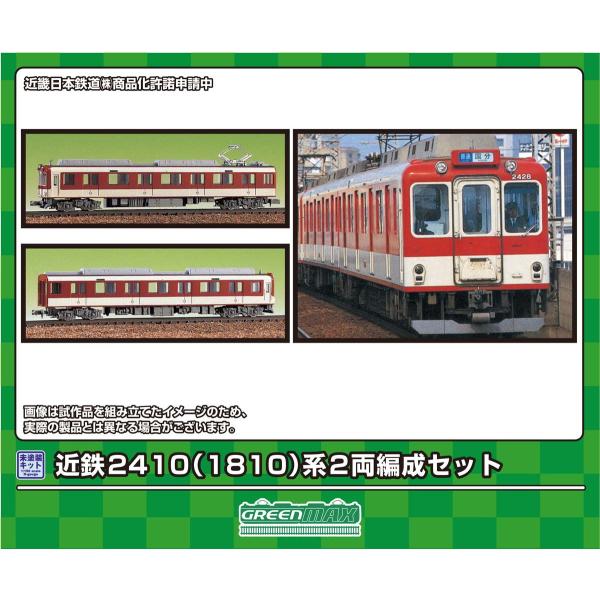 グリーンマックス (N) 961 エコノミーキット 近鉄2410(1810)系 2両編成セット(未塗装組立キット) 返品種別B