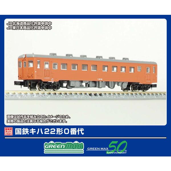 グリーンマックス（GREENMAX） (N) 1291S 国鉄キハ22形0番代 首都圏色