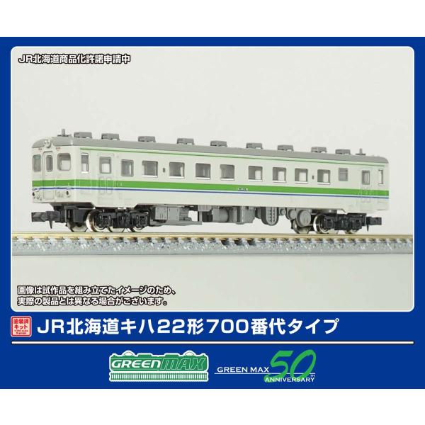 グリーンマックス (N) 1292S JR北海道キハ22形700番代タイプ 2両基本セット(塗装済組立キット) 返品種別B