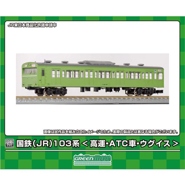 グリーンマックス (N) 18024 国鉄(JR)103系(高運・ATC車・ウグイス) 先頭2両ボディキット(着色済み組立キット) 返品種別B