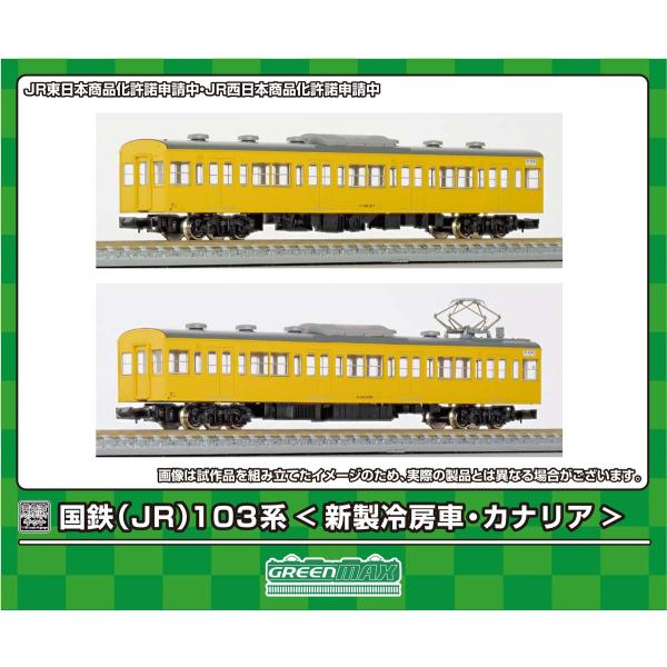 グリーンマックス (N) 18031 国鉄(JR)103系(新製冷房車・カナリア) 増結用モハ2両ボディキット(着色済み組立キット) 返品種別B