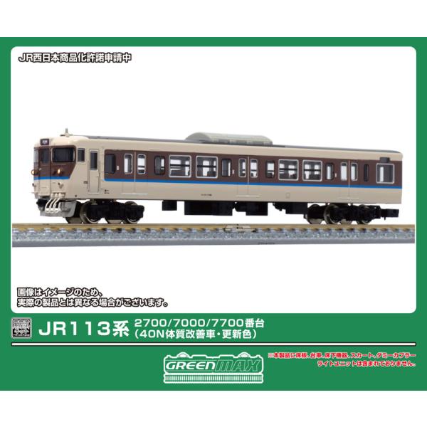 グリーンマックス (N) 18039 JR113系2700/ 7000/ 7700番台(40N体質改善車・更新色)先頭車2両ボディキット(塗装済組立キット) 返品種別B