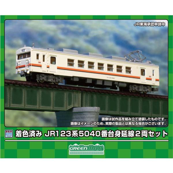 グリーンマックス (N) 19505 JR123系5040番台 身延線 2両セット(着色済み組立キット) 返品種別B