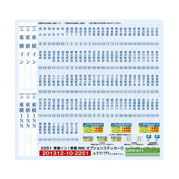 グリーンマックス (再生産)2251 東横イン(東横INN) オプションステッカー1 返品種別B