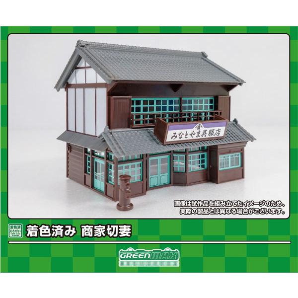 グリーンマックス (N) 2639 商家 切妻(着色済み組立キット) 返品種別B