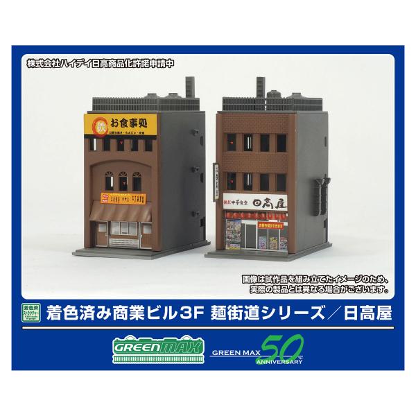 グリーンマックス (N) 2650 着色済み 商業ビル 3F 麺街道シリーズ/ 日高屋(組立キット) 返品種別B