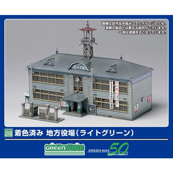 グリーンマックス (N) 2909 着色済み 地方役場(ライトグリーン)(組立キット) 返品種別B