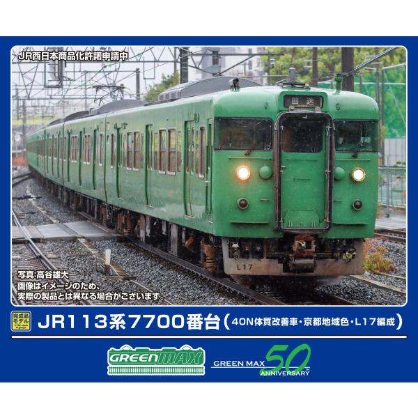 グリーンマックス (N) 32057 JR113系7700番台(40N体質改善車・京都地域色・L17編成)基本4両編成セット(動力付き) 返品種別B