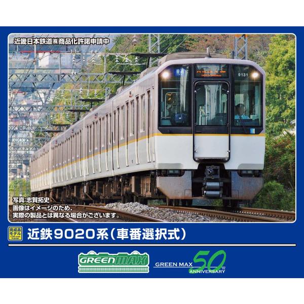 近鉄9020系 グリーンマックス（GREENMAX） (N) 32083 近鉄9020系(車番選択式)先頭