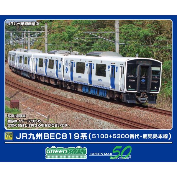 グリーンマックス (N) 32101 JR九州BEC819系(5100+5300番代・鹿児島本線)4両編成セット(動力付き) 返品種別B