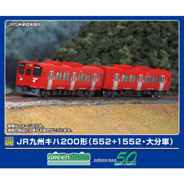 グリーンマックス (N) 32111 JR九州キハ200形(552+1552・大分車)2両編成セット(動力付き) 返品種別B