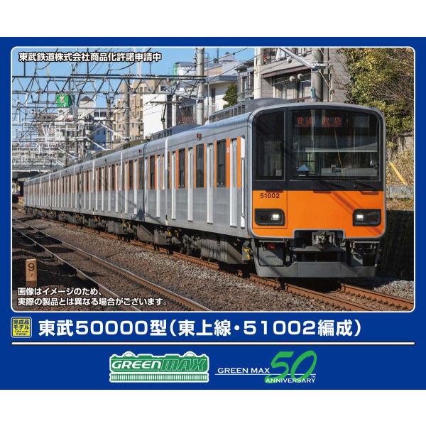 グリーンマックス (N) 32113 東武50000型(東上線・51002編成)基本4両編成セット(動力付き) 返品種別B