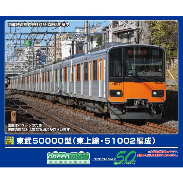 グリーンマックス (N) 32114 東武50000型(東上線・51002編成)増結用中間車6両セット(動力無し) 返品種別B