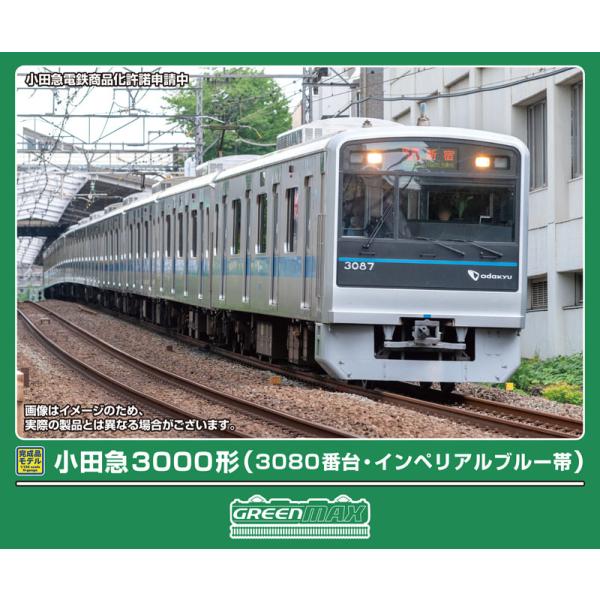 グリーンマックス (N) 32138 小田急3000形(3080番台・インペリアルブルー帯)10両編成セット(動力付き) 返品種別B