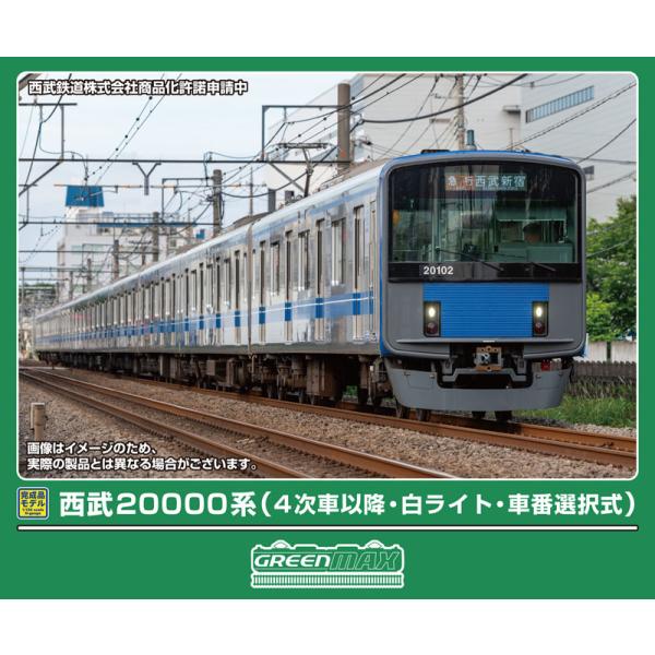 グリーンマックス (N) 32141 西武20000系(4次車以降・白ライト・車番選択式)10両編成セット(動力付き) 返品種別B