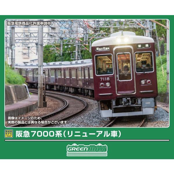 グリーンマックス (N) 32252 阪急7000系(リニューアル車)8両編成セットII (動力付き) 返品種別B