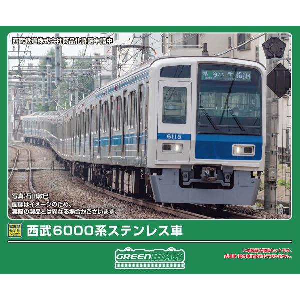 グリーンマックス (N) 32281 西武6000系ステンレス車 増結用中間車6両セット(動力無し) 返品種別B