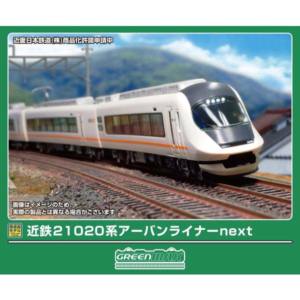 グリーンマックス (N) 32287 近鉄21020系アーバンライナーnext 6両編成セット(動力付き) 返品種別B