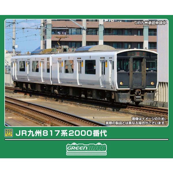 グリーンマックス (N) 32288 JR九州817系2000番代 基本2両編成セット(動力付き) 返品種別B