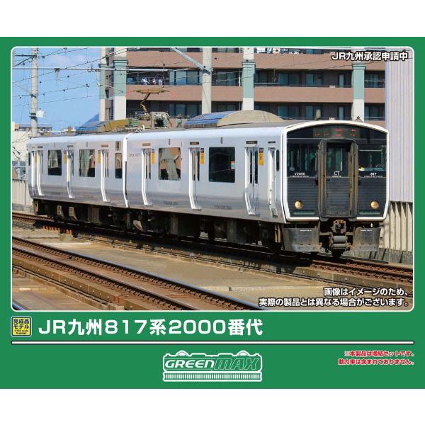 グリーンマックス (N) 32289 JR九州817系2000番代 増結2両編成セット(動力無し) 返品種別B