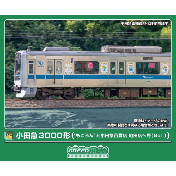 グリーンマックス (N) 50879 小田急3000形「“もころん”と小田急百貨店 町田店へ号(Go! )」10両編成セット(動力付き) 返品種別B