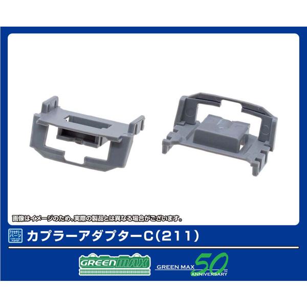 グリーンマックス (N) 8120 カプラーアダプターC(211) 返品種別B