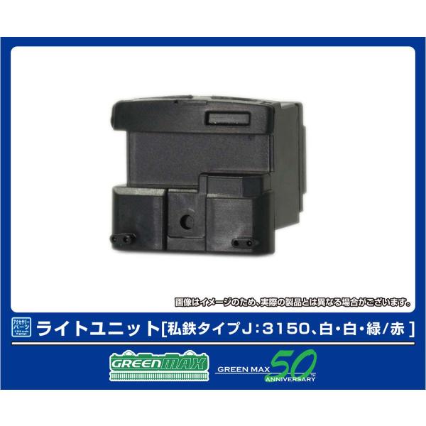 グリーンマックス (N) 8392 ライトユニット [私鉄タイプJ：3150、白・白・緑/ 赤] 返品種別B