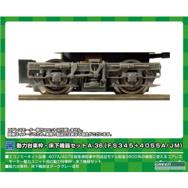 グリーンマックス (N) 8522 動力台車枠・床下機器セット A-36 (FS345＋4055A/ JM) 返品種別B