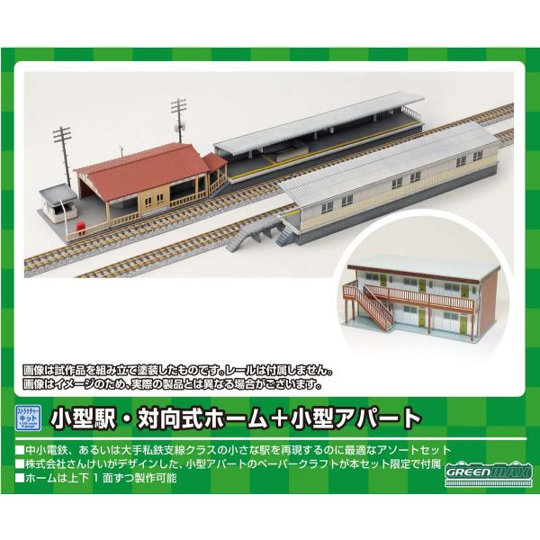 5413【未組立て品】グリーンマックス セット 小型駅 ローカル駅 対向式ホーム 9803＞小型駅・対向式ホーム＋小型アパート｜ストラクチャー