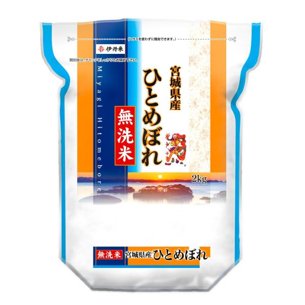 無洗米 宮城県産ひとめぼれ 2kg 伊丹米 返品種別B