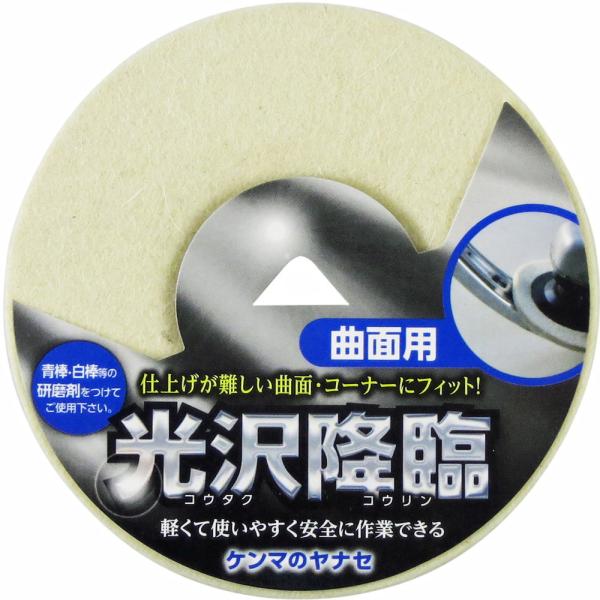 他サイト： ヤナセ 光沢降臨 曲面フェルト KT02 返品種別Bの商品画像