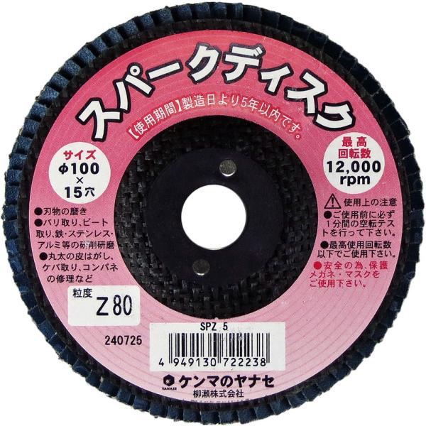 ヤナセ スパークディスク Z#80 SPZ5 返品種別B