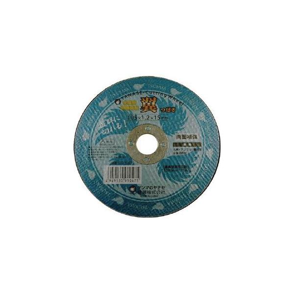 ヤナセ 切断砥石 翼 1枚(105mm×1.2mm) RC-100TS 返品種別B