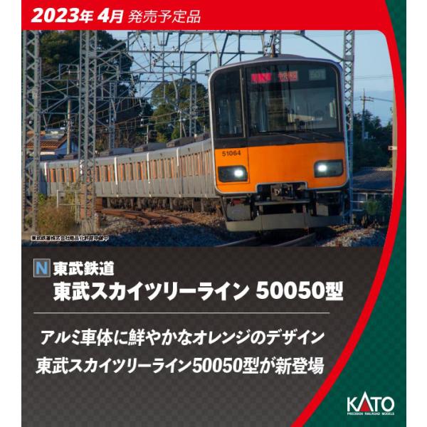 カトー (N) 10-1598 東武鉄道 東武スカイツリーライン 50050型 4両増結セット 返品種別B
