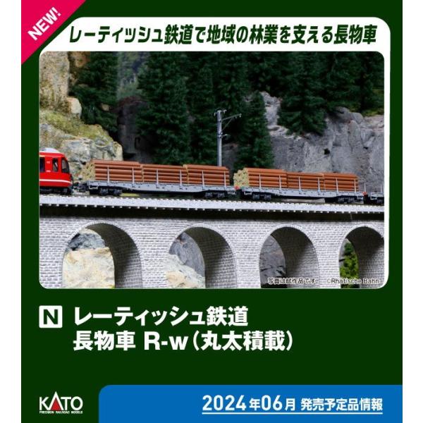 カトー (N) 10-1891 レーティッシュ鉄道 長物車 R-w(丸太積載) 4両セット 返品種別B
