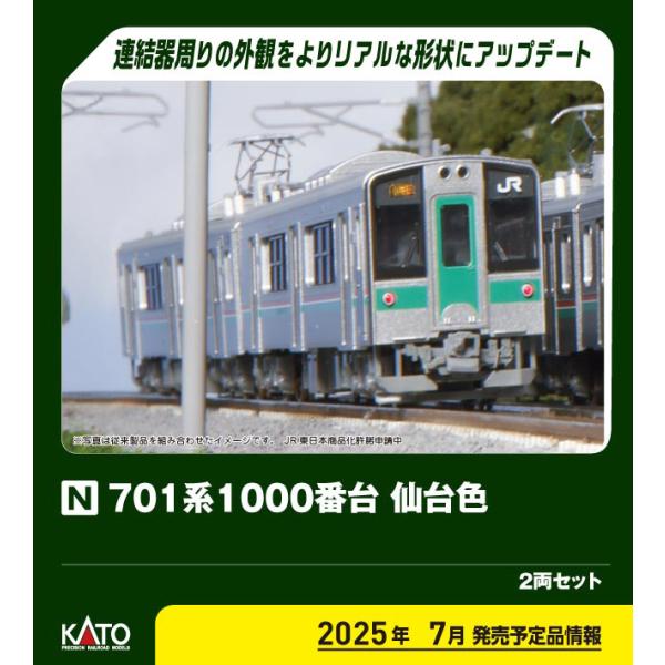 在庫状況：在庫あり/2025年07月 発売/※画像はイメージです。実際の商品とは異なる場合がございます。カトーのNゲージ車両 完成品、701系1000番台 仙台色 2両セットです。