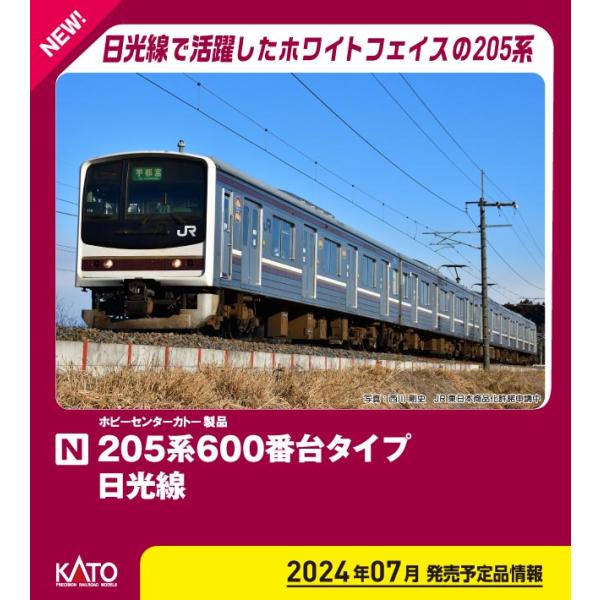 ホビーセンターカトー (N) 10-963 205系600番台タイプ 日光線 4両セット 返品種別B