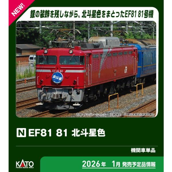 カトー (N) 3066-E EF81 81 北斗星色 返品種別B : Joshin web