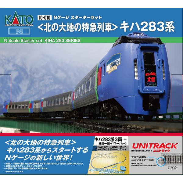 カトー (N) 10-010 スターターセット 「北の大地の特急列車」キハ283系 返品種別B